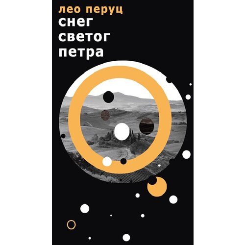 Logos Leo Peruc - Sneg svetog Petra Cene