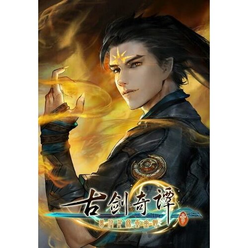  古剑奇谭三(Gujian3) (pc) steam key europe Cene