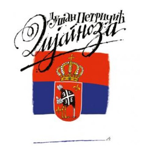 Laguna DIJAGNOZA - Du&scaron;an Petričić ( 7144 ) Cene