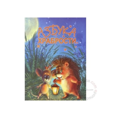 Jrj Moj Izdavač AZBUKA HRABROSTI / Bole i Senka Slike