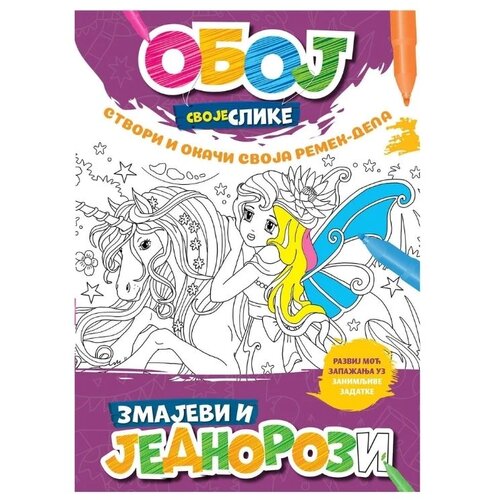 Publik Praktikum bojanka za decu Zmajevi i Jednorozi Cene