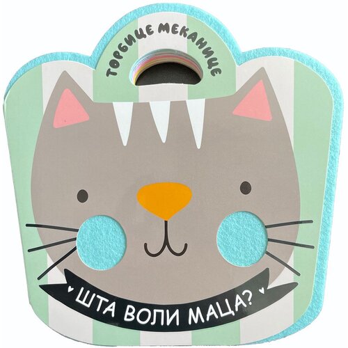  Torbice mekanice: Maca Cene