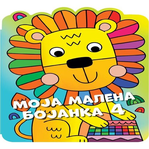 Vulkan Knjiga Moja malena bojanka 4 Cene