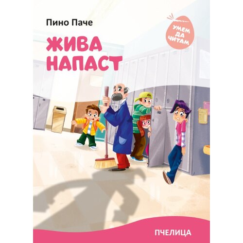 Pčelica Pino Pače - Živa napast Cene
