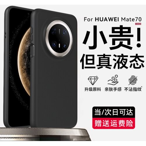  xianyan maska za mobilni telefon Mate70, crna Cene