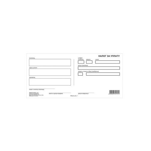 Helios nalog za uplatu - br.1 1+1 ( 6569 ) Cene