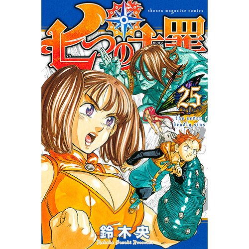Diamond Comic Distributors Nakaba Suzuki - The Seven Deadly Sins 25 Slike