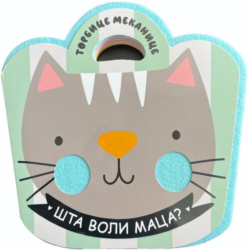 Vulkan Izdavaštvo Torbice mekanice: Maca Cene