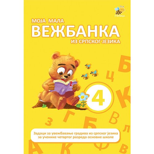 Pčelica Ivana Bajović - Moja mala vežbanka iz srpskog jezika 4 Cene