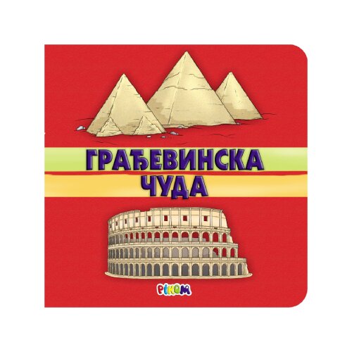AIDT Pikom Dragana Krstić - Građevinska čuda Slike