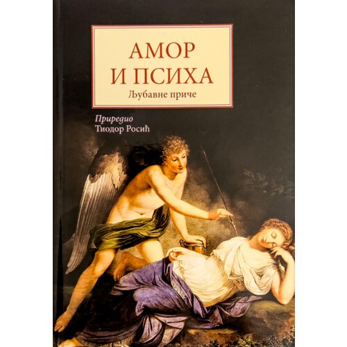 Prima Grupa autora - Amor i Psiha: Ljubavne priče Cene