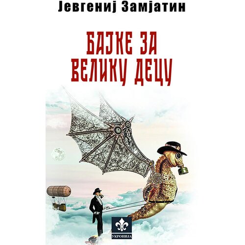 Ukronija Jevgenij Zamjatin - Bajke za veliku decu Cene