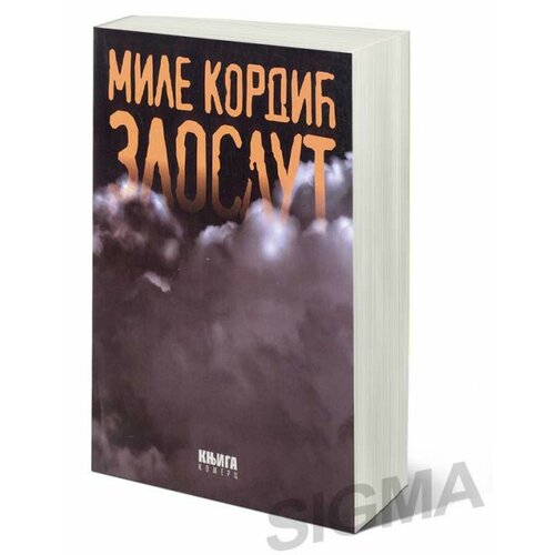 Knjiga Komerc Mile Kordić - Zloslut Slike
