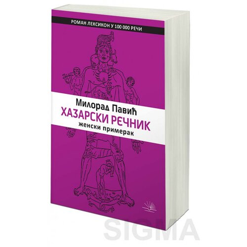 Kosmos Milorad Pavić
 - Hazarski rečnik - ženski primerak Slike