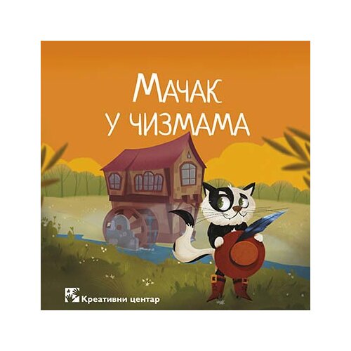 Kreativni Centar Šarl Pero - Mačak u čizmama Slike