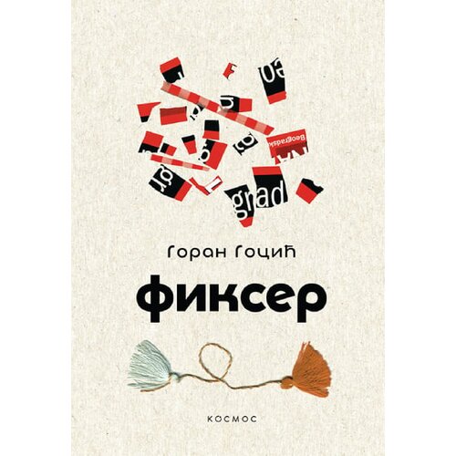 KOSMOS IZDAVAŠTVO Goran Gocić - Fikser Cene