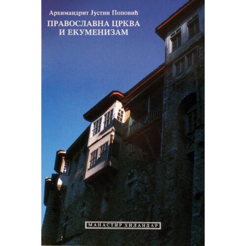 Zadužbina Svetog manastira Hilandara Sveti Justin Ćelijski - Pravoslavna crkva i ekumenizam Slike