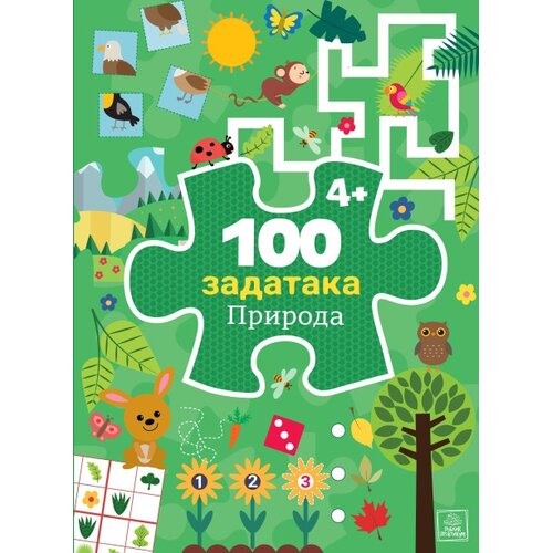 Publik Praktikum 100 zadataka: PRIRODA ( 1796 ) Cene