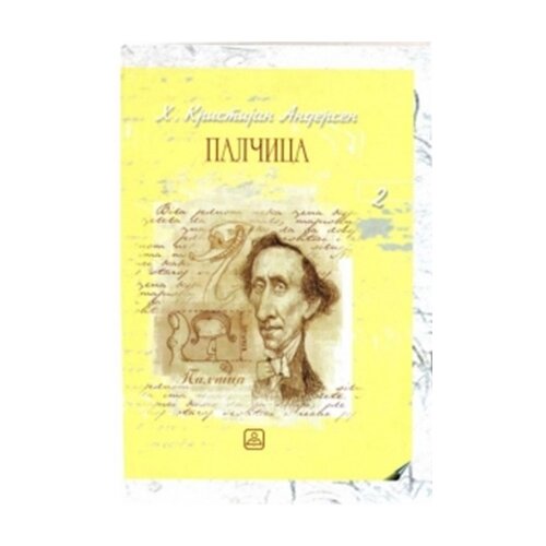Zavod za udžbenike Hans Kristijan Andersen - Palčica Cene