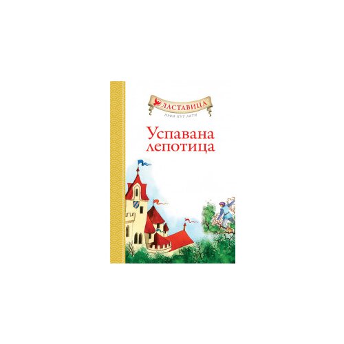 Lastavica prvi put leti: uspavana lepotica Slike
