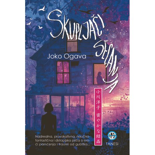 Tanesi Joko Ogava - Skupljači sećanja Cene
