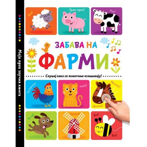 Vulkan Izdavaštvo Zabava na farmi Cene