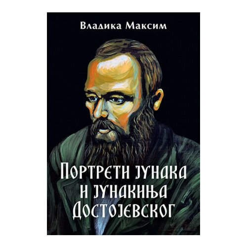 Laguna Vladika Maksim
 - Portreti junaka i junakinja Dostojevskog Cene