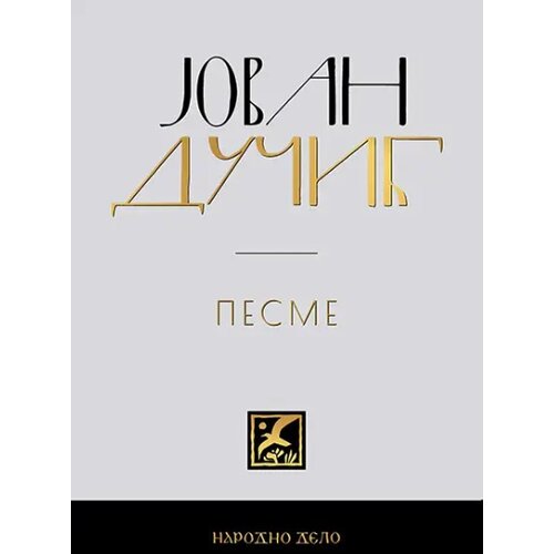 Narodno delo Jovan Dučić - Pesme Slike