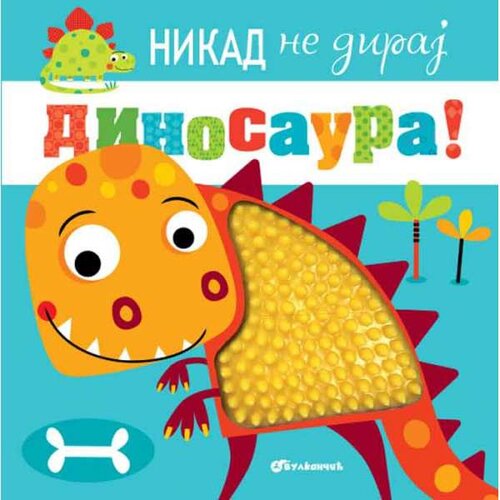 Vulkan Izdavaštvo Nikad ne diraj dinosaura Cene