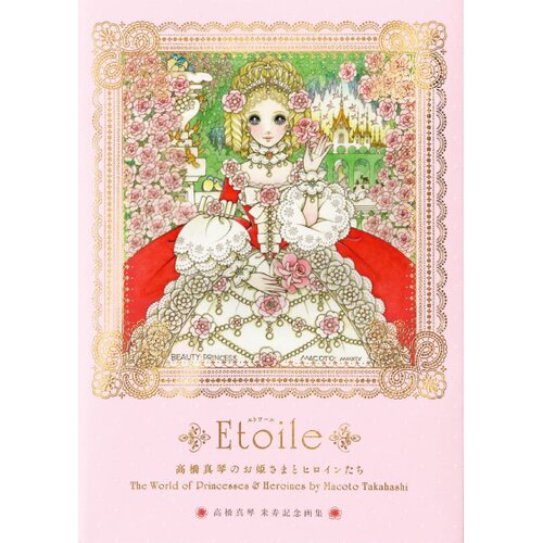 Grantham Book Services Macoto Takahashi - Etoile: The World of Princesses & Heroines Cene