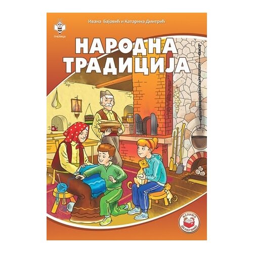 Pčelica Ivana Bajović, Katarina Dmitrić - Narodna tradicija 1, udžbenik za 1. razred osnovne škole Cene