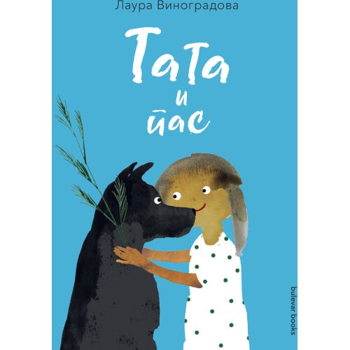 IC Bulevar Laura Vinogradova - Tata i pas Slike
