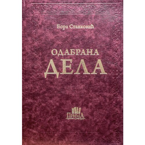Prima Bora Stanković - Odabrana dela - Bora Stanković Slike