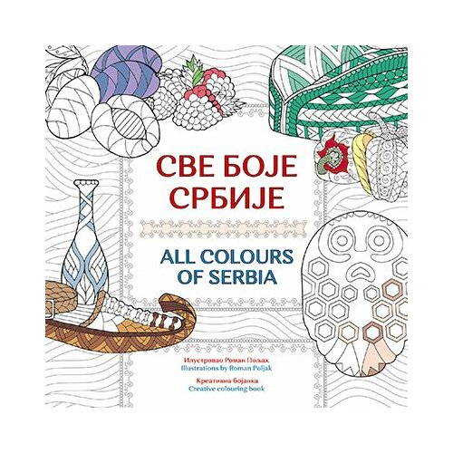 Laguna Grupa autora - Sve boje srbije / All Colours of Serbia Slike
