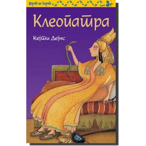 Laguna KLEOPATRA - D - Kejti Dejns ( 3083 ) Cene