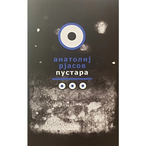 Logos Anatolij Rjasov - Pustara Slike