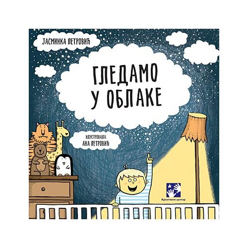 Kreativni Centar Jasminka Petrović, Ana Petrović - Slikovnica - Gledamo u oblake Slike