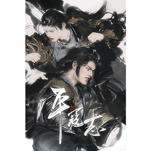  the last soldier of the ming dynasty steam key (pc) global Cene