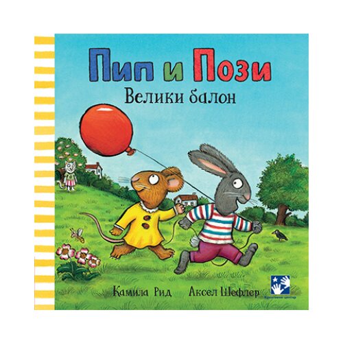  Pip i Pozi - Veliki balon Cene