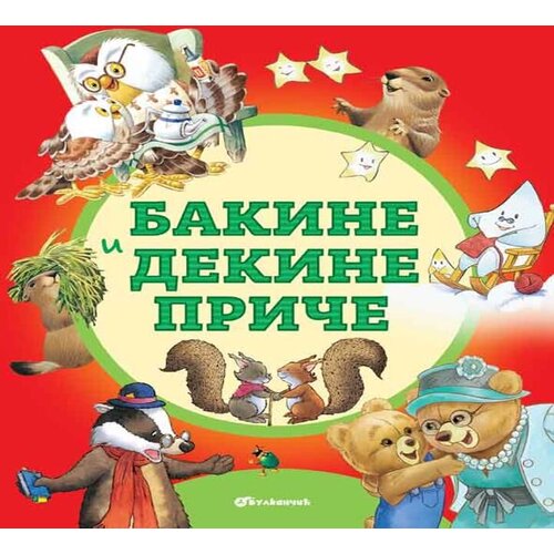 Vulkan Knjiga Bakine i dekine priče Slike