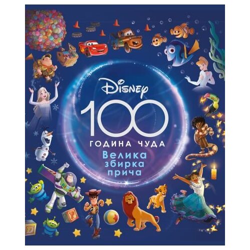 Dizni - 100 godina čuda Slike