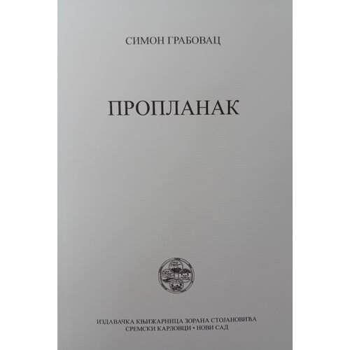 IK Zorana Stojanovića Simon Grabovac - Proplanak Slike
