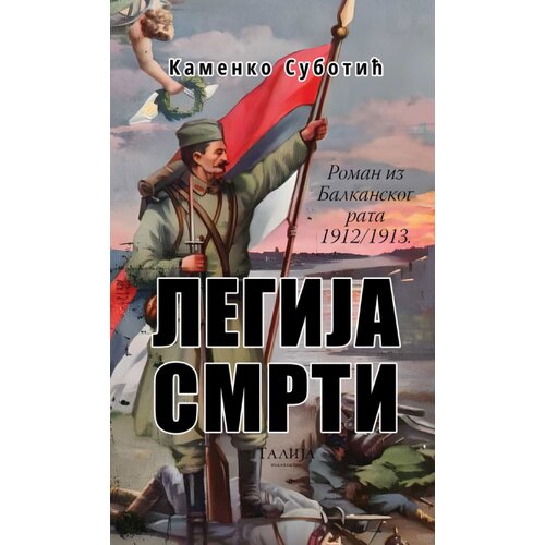 Talija izdavaštvo Kamenko Subotić - Legija smrti Cene