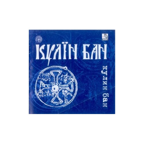 POSNETI MEDIJI KULIN BAN - KULIN BAN, (5000486289) Cene