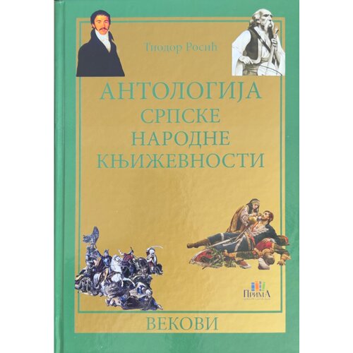 Prima Grupa autora - Antologija srpske narodne književnosti Cene