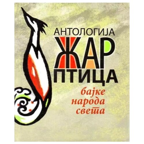 Partenon Grupa autora - Antologija žar-ptica Cene