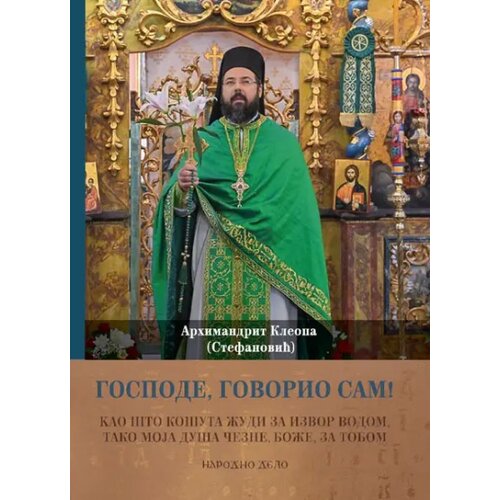 Narodno delo Arhimandrit Kleopa Stefanović - Gospode,govorio sam III-kao &scaron;to ko&scaron;uta žudi za izvor vodom Cene