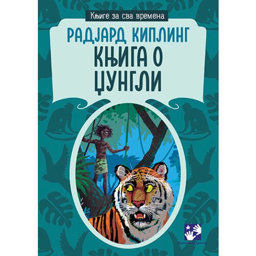 Kreativni Centar Radjard Kipling - Knjiga o džungli Slike