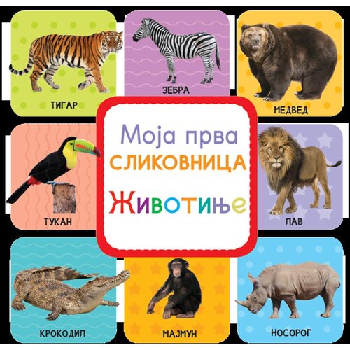 Vulkan Izdava&amp;scaron;tvo Moja prva slikovnica: Životinje Slike
