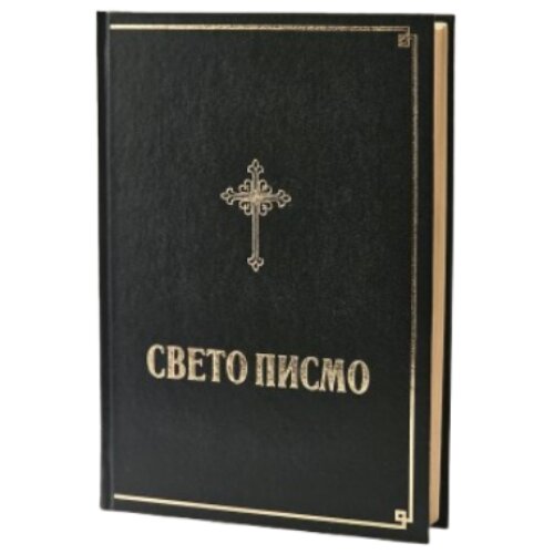 Biblijsko dru&amp;scaron;tvo Srbije Grupa autora - Sveto pismo Starog i Novog Zavjeta Slike